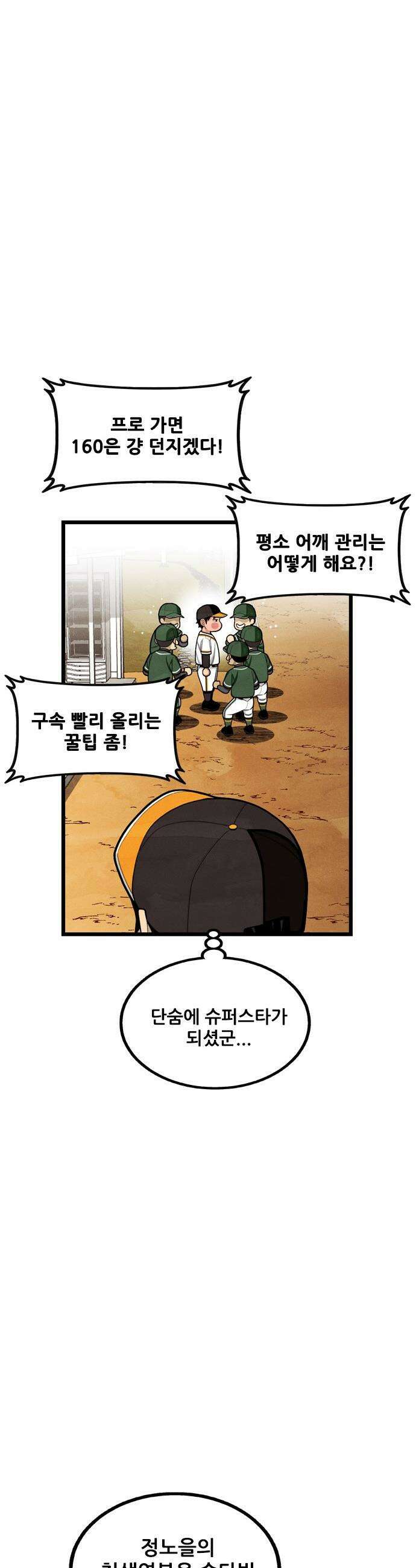 낫오버 - 시즌2 29화 10