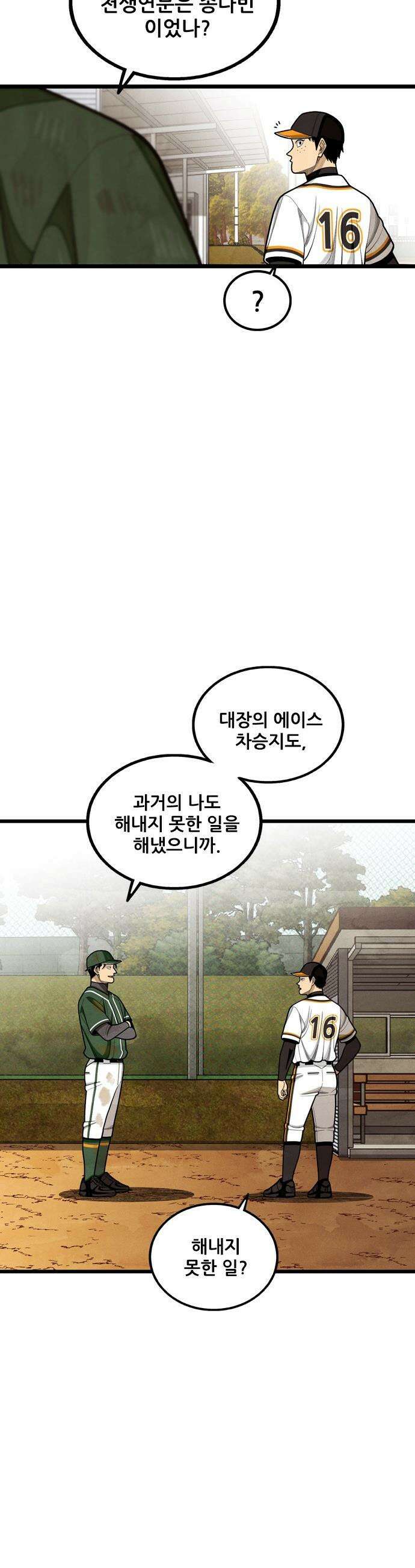 낫오버 - 시즌2 29화 11