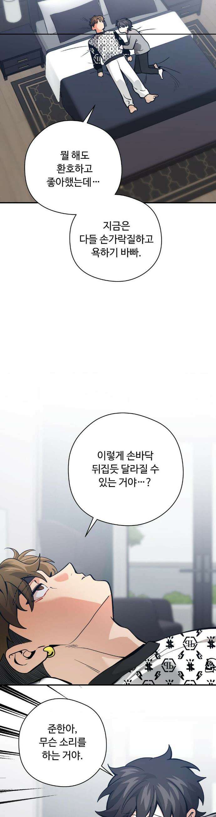 양아치와 스토커 59화 2