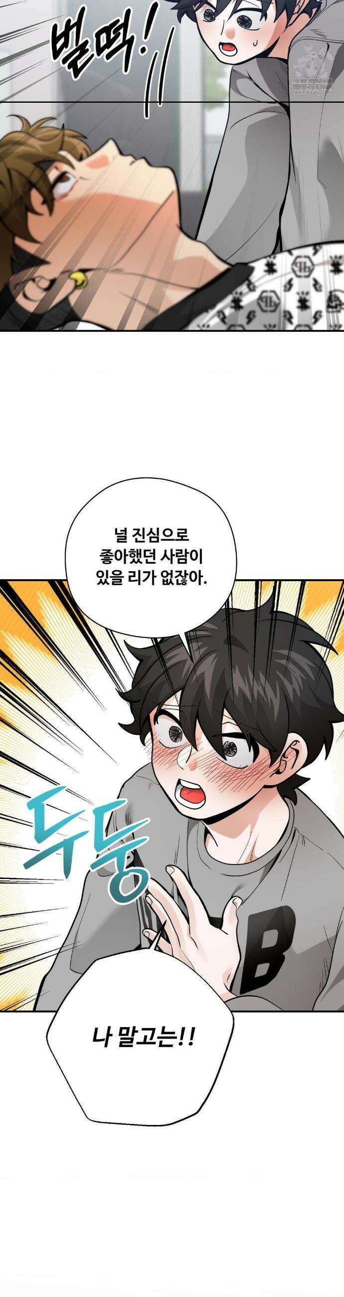양아치와 스토커 59화 3