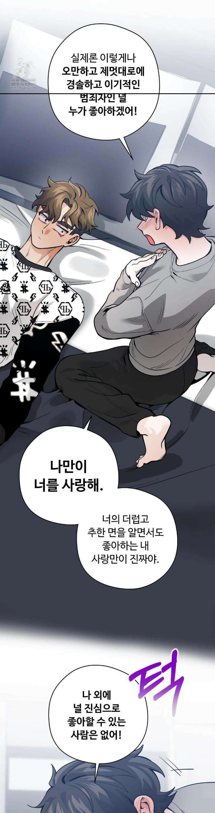 양아치와 스토커 59화 4