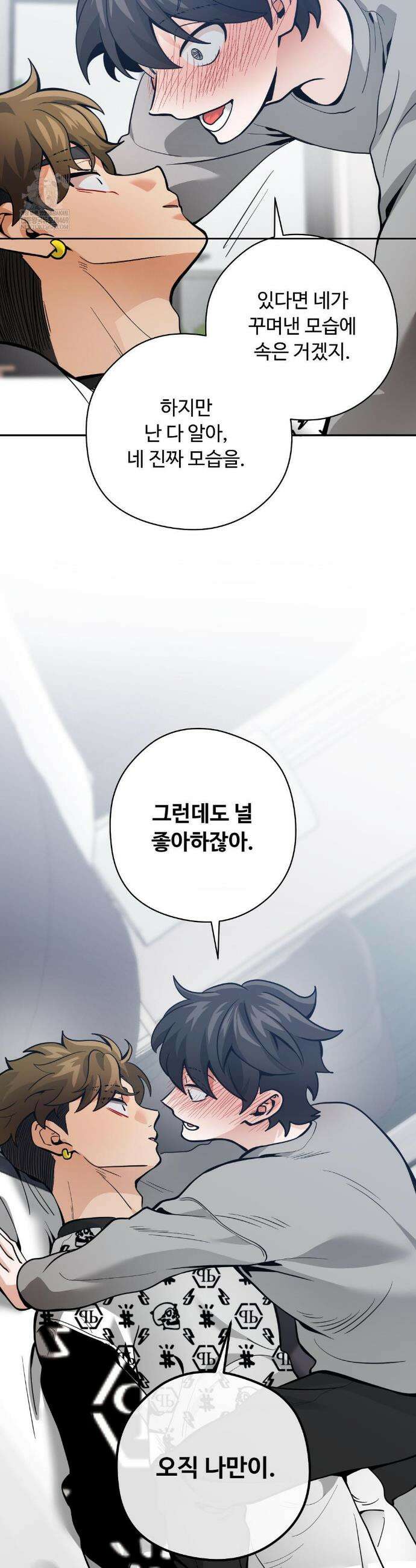 양아치와 스토커 59화 5