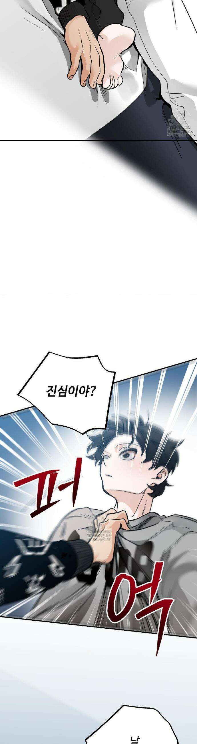 양아치와 스토커 59화 6