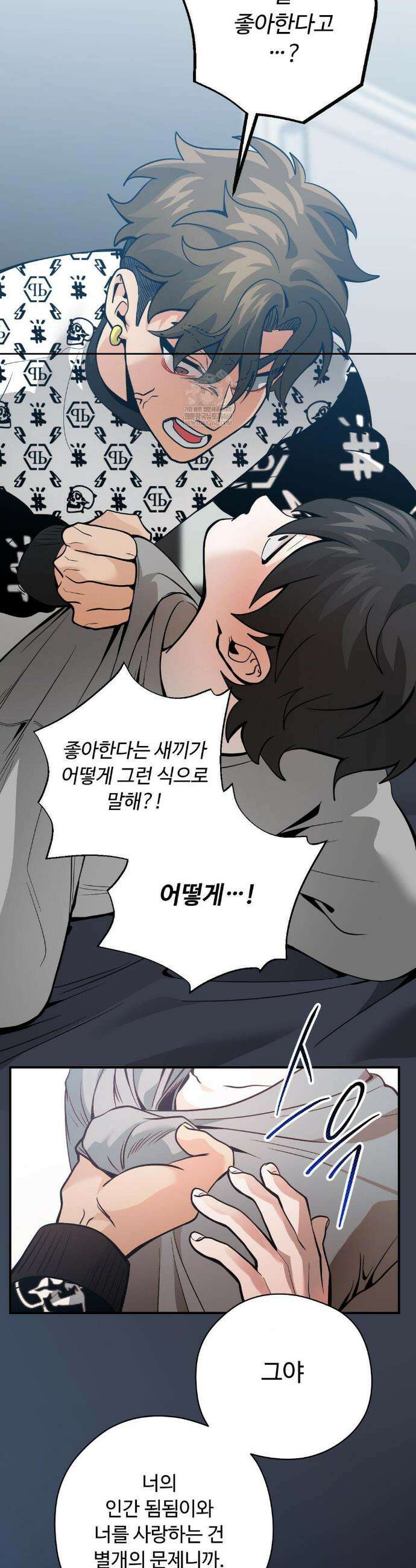 양아치와 스토커 59화 7