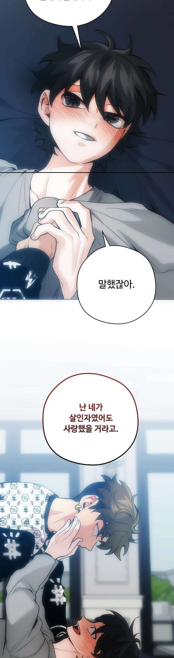 양아치와 스토커 59화 8