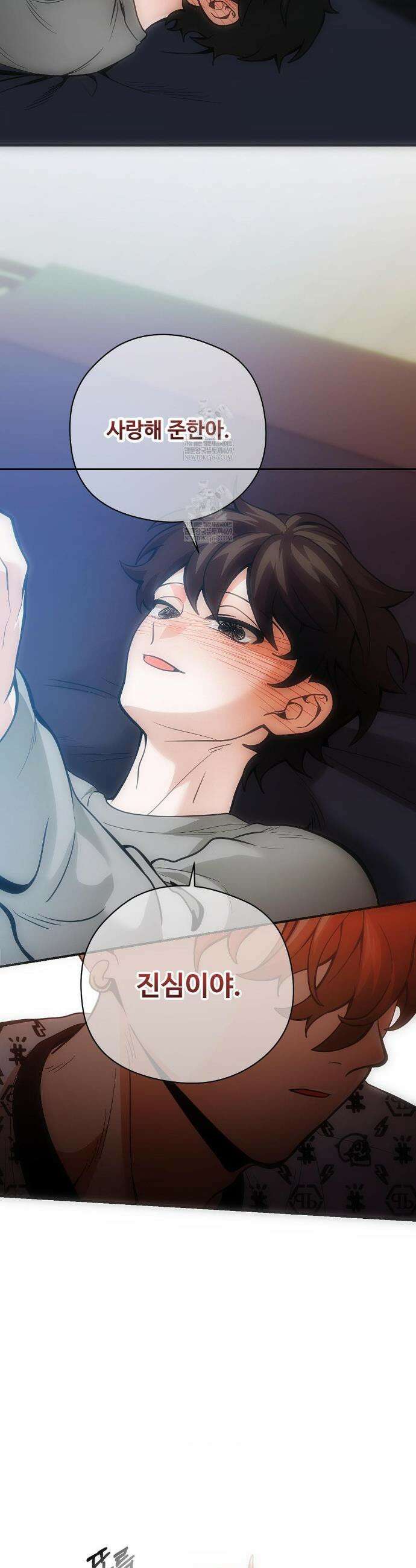 양아치와 스토커 59화 9