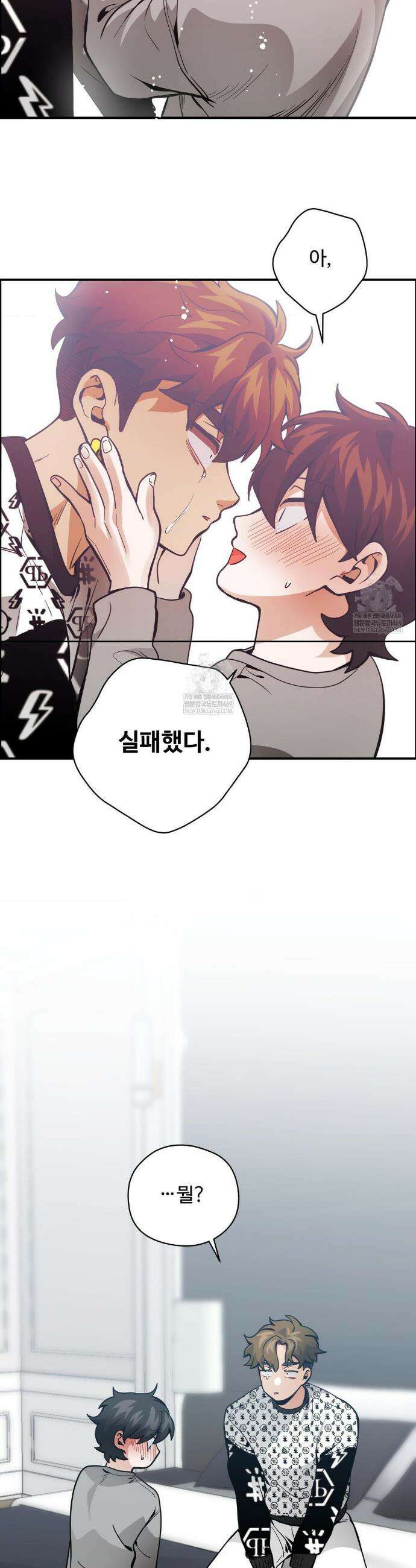 양아치와 스토커 59화 12