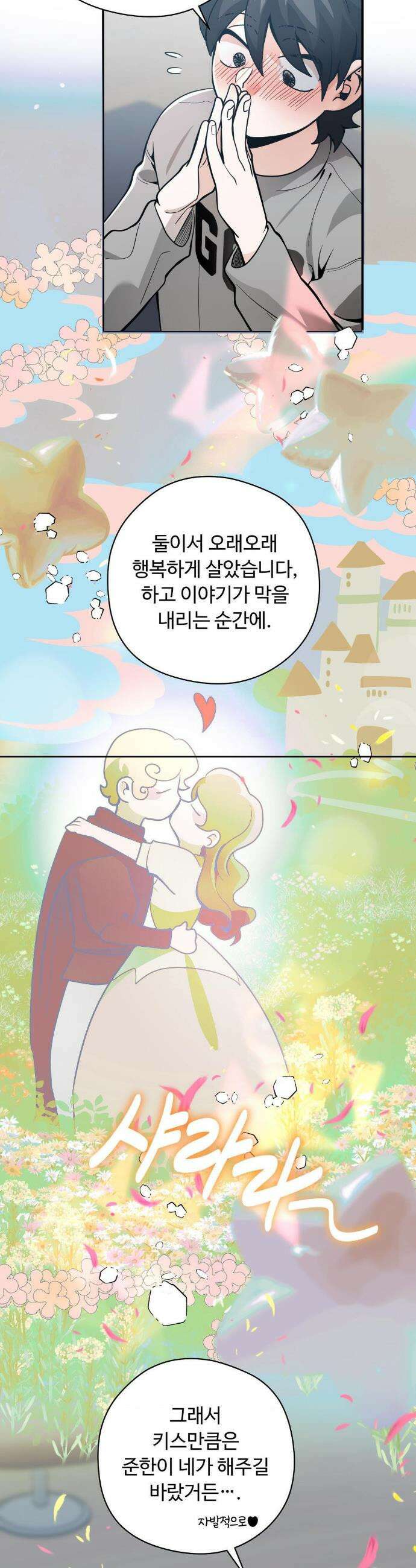 양아치와 스토커 59화 14