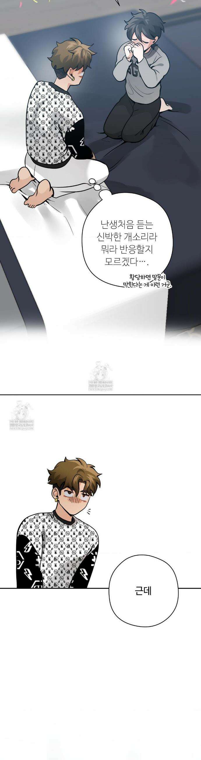 양아치와 스토커 59화 15