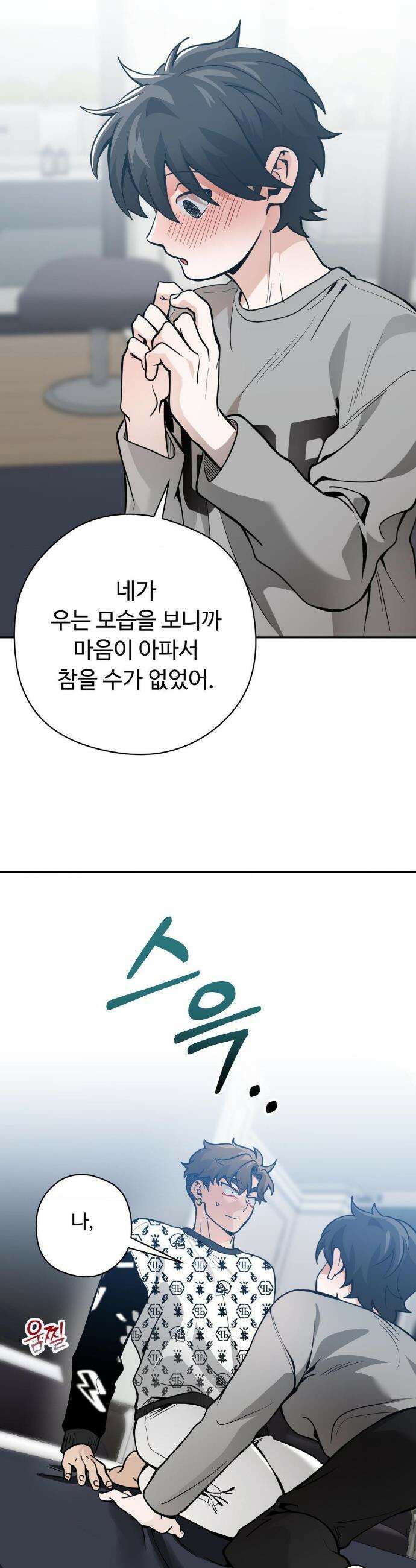 양아치와 스토커 59화 16