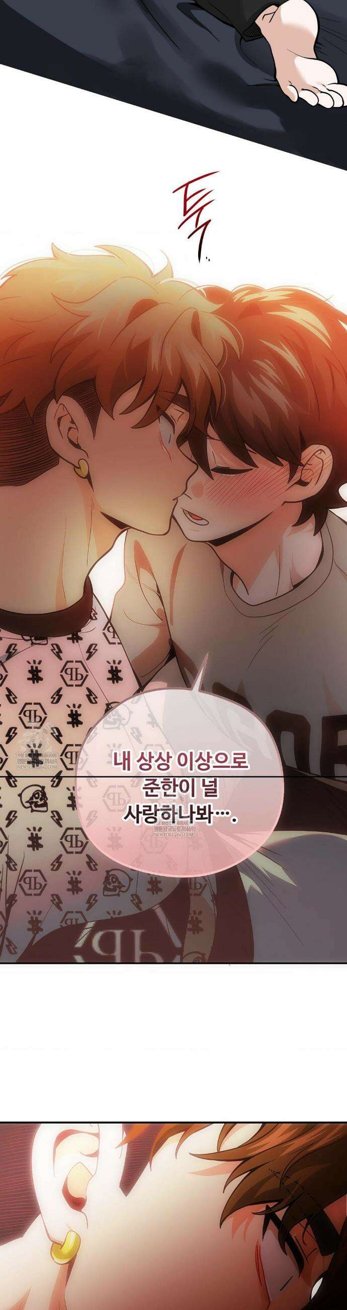 양아치와 스토커 59화 17