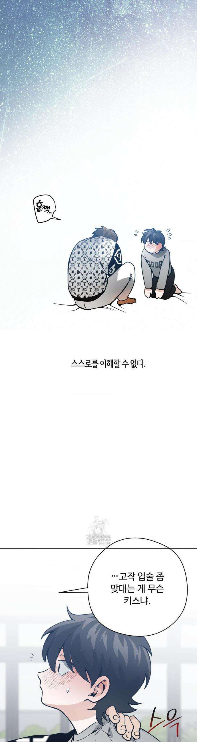 양아치와 스토커 59화 21