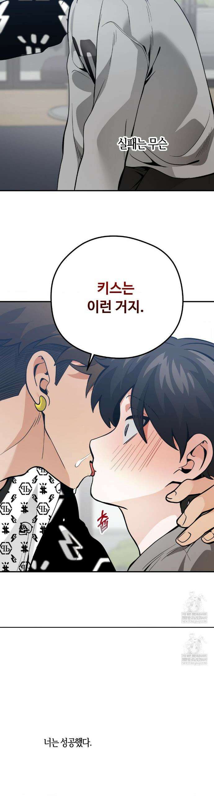양아치와 스토커 59화 22