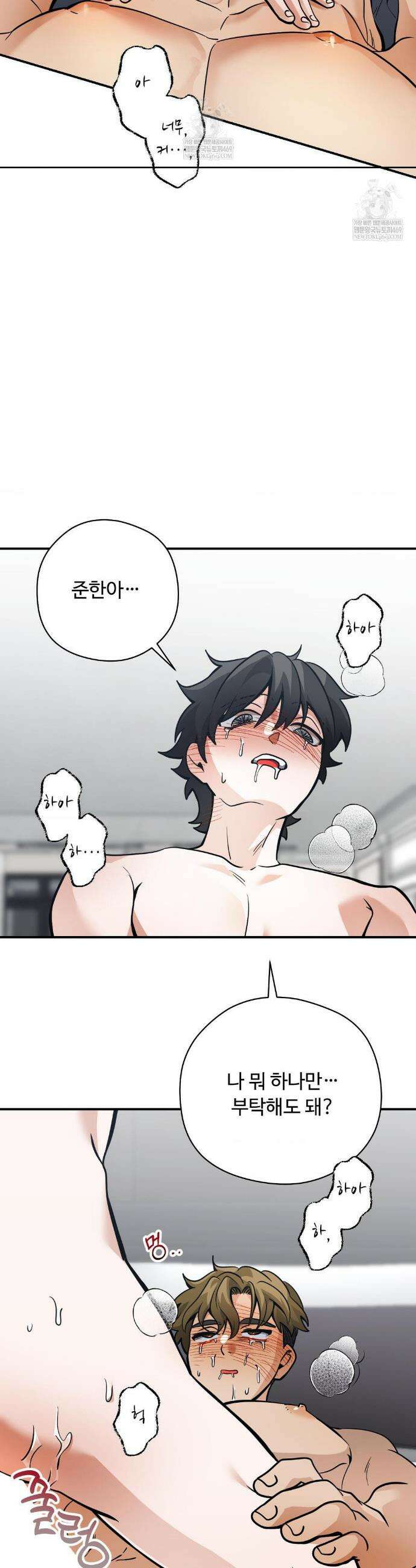 양아치와 스토커 59화 32