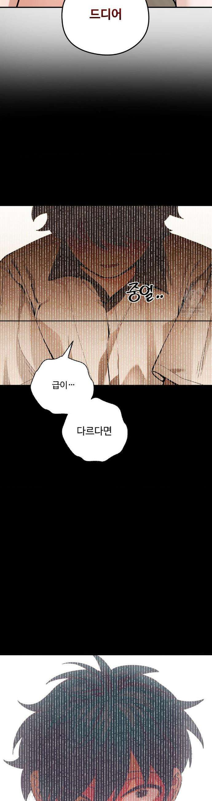 양아치와 스토커 59화 40