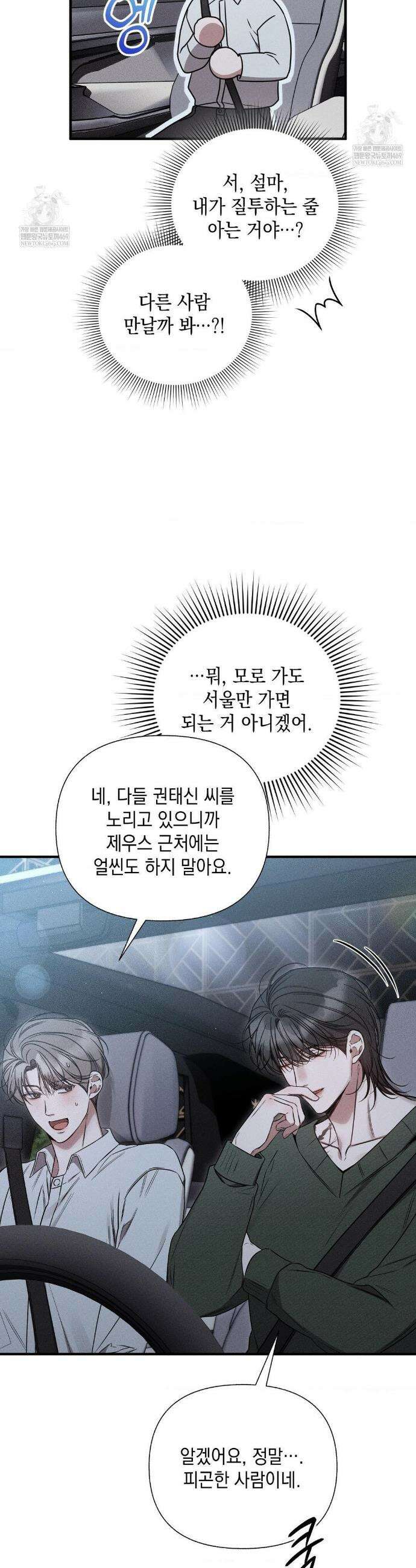 권태주의보 18화 2