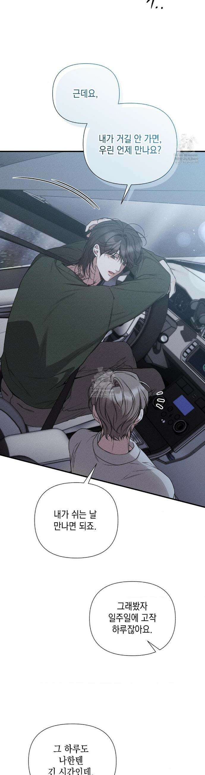 권태주의보 18화 3
