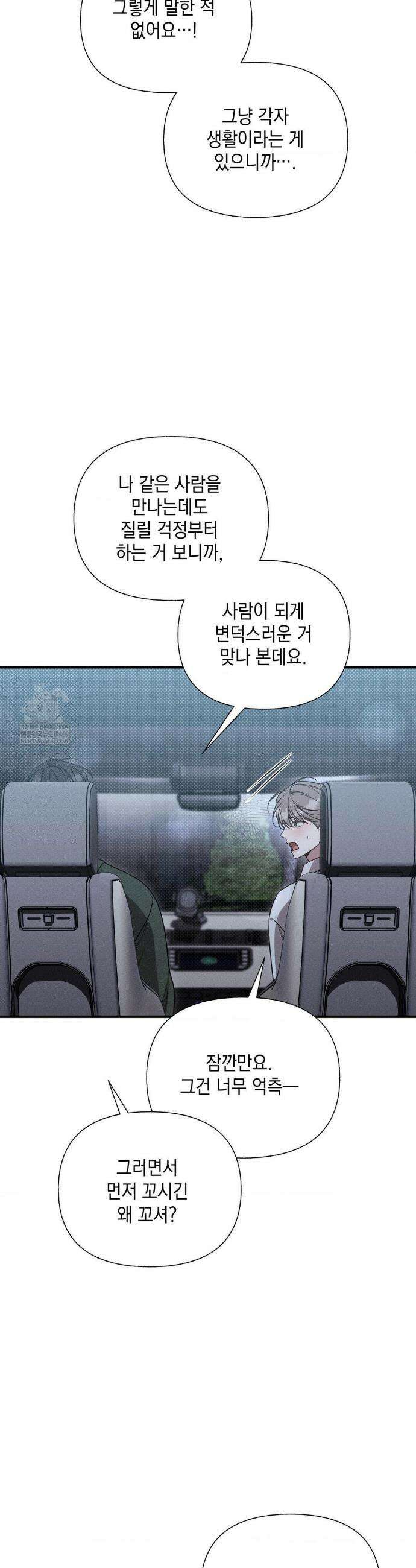 권태주의보 18화 5