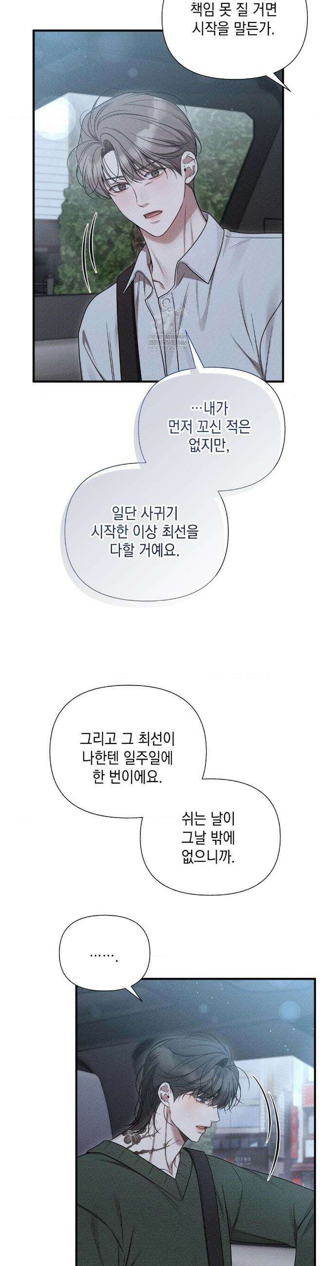 권태주의보 18화 6