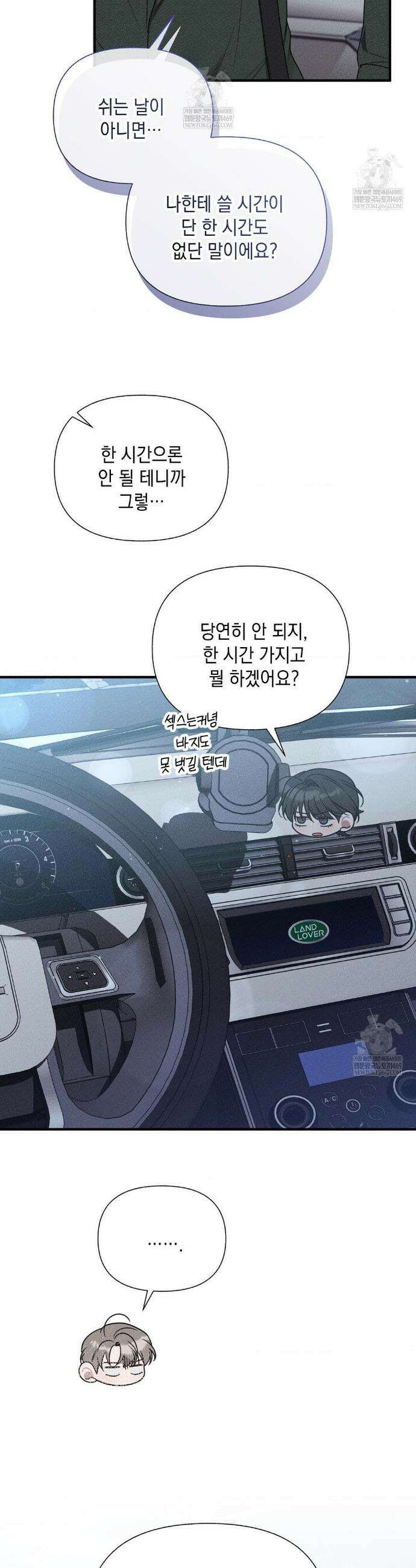 권태주의보 18화 7