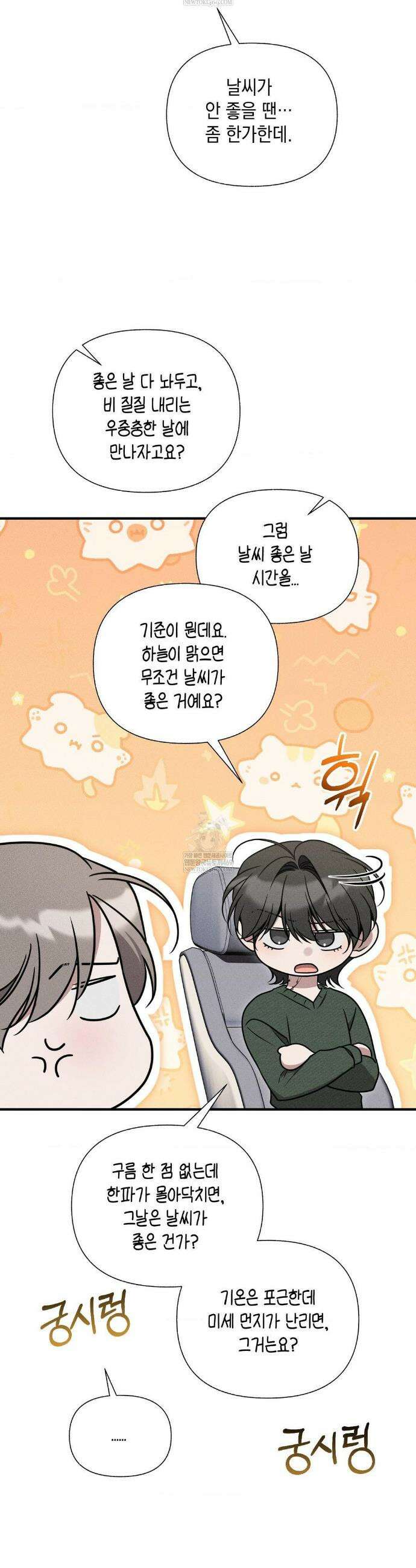 권태주의보 18화 11
