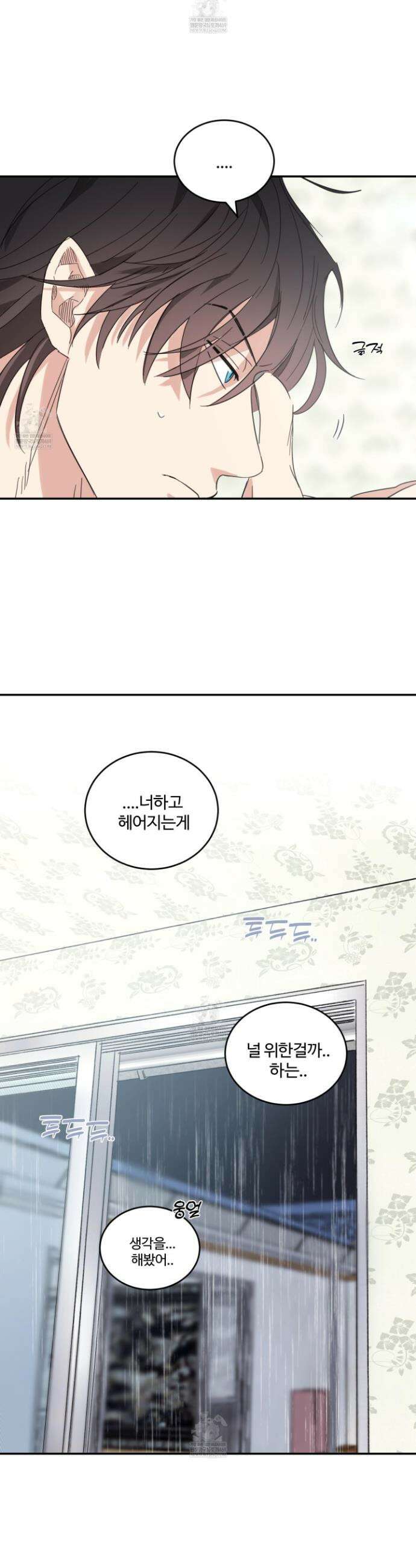 해 뜨는 집 71화 5