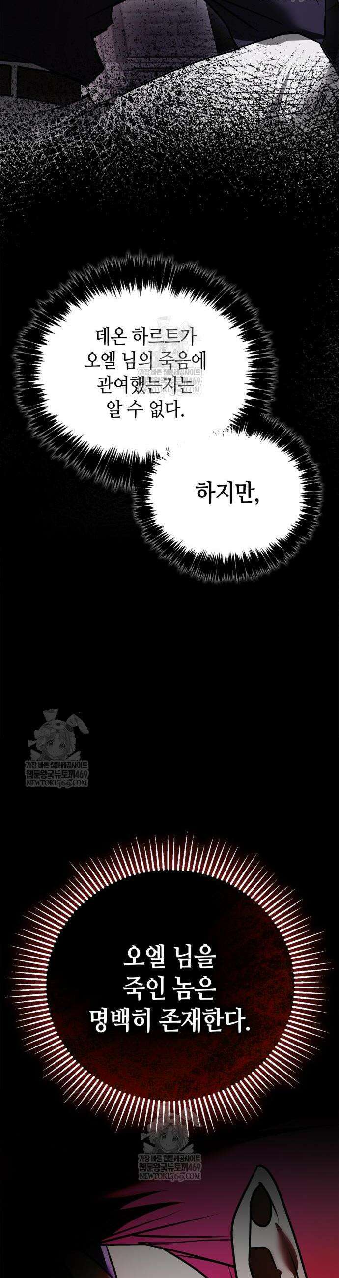 저 그런 인재 아닙니다 115화 2