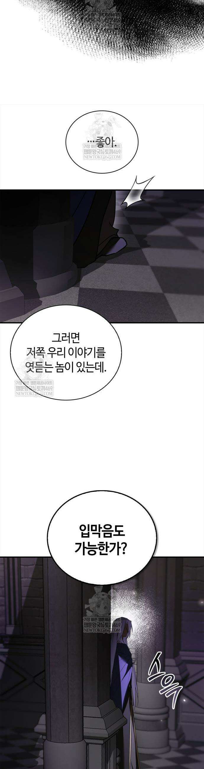 저 그런 인재 아닙니다 115화 6