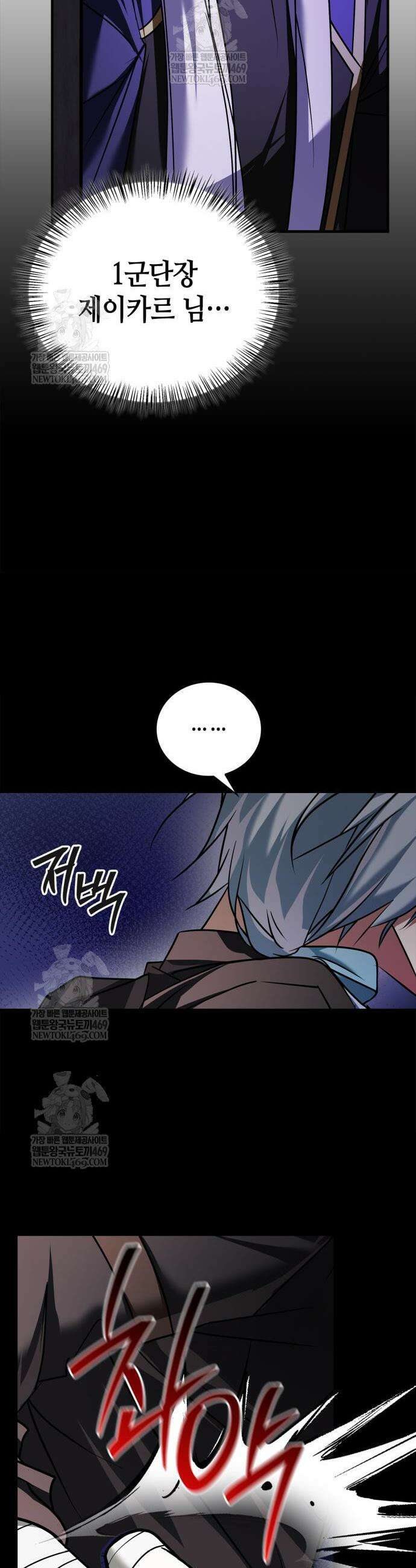 저 그런 인재 아닙니다 115화 8