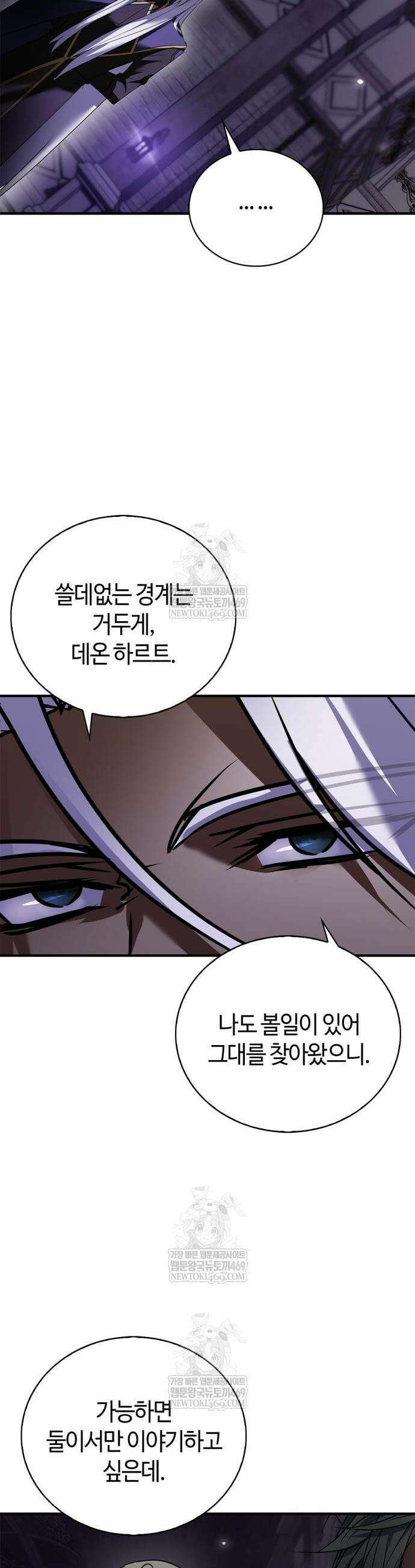 저 그런 인재 아닙니다 115화 10