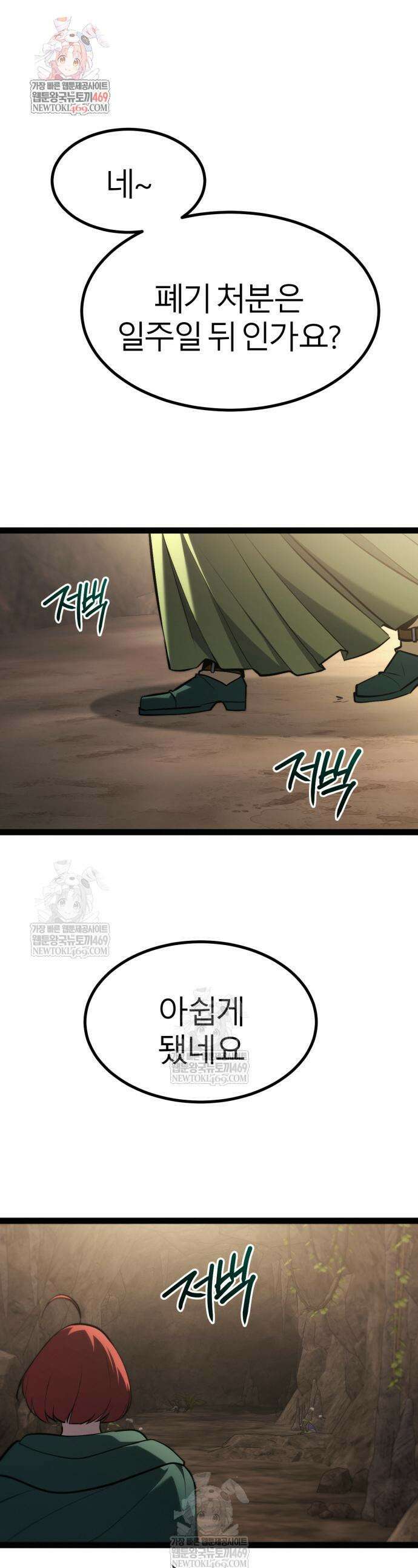 레벨999 고블린 39화 1