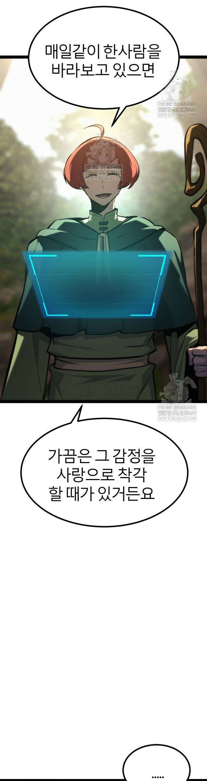 레벨999 고블린 39화 3