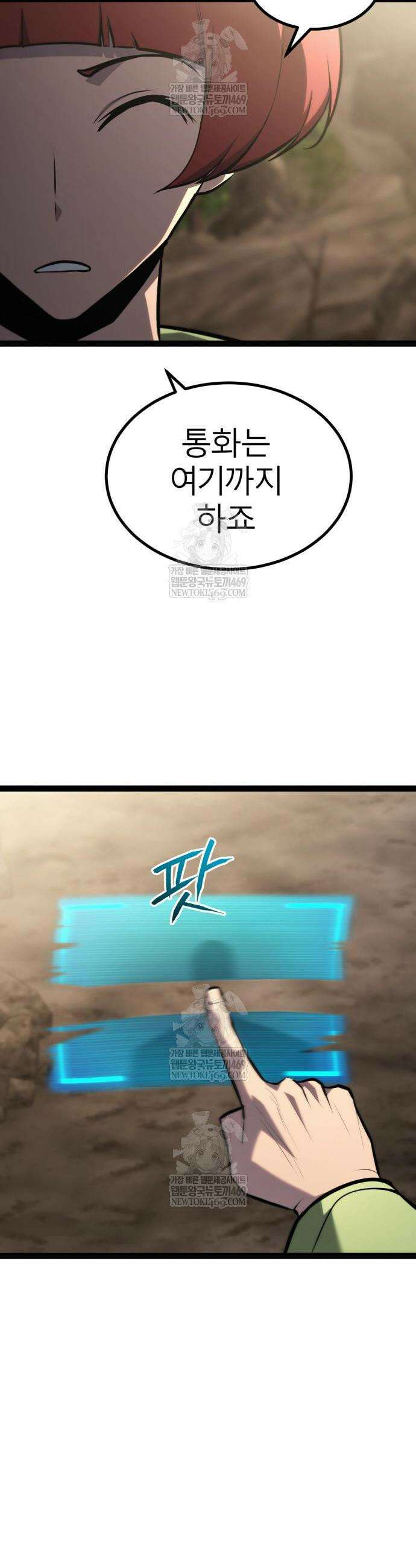 레벨999 고블린 39화 4