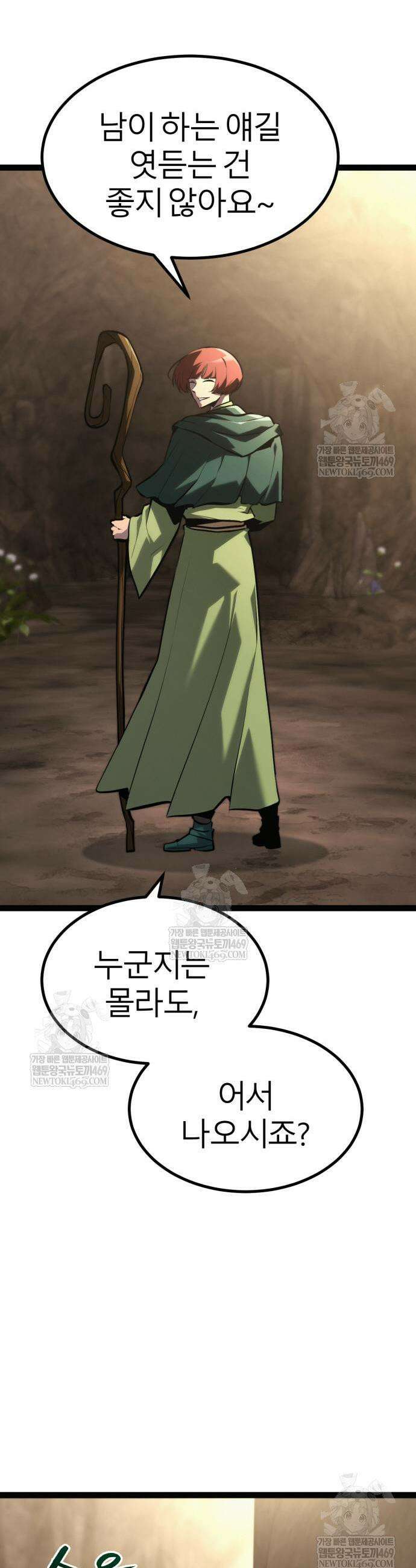 레벨999 고블린 39화 5