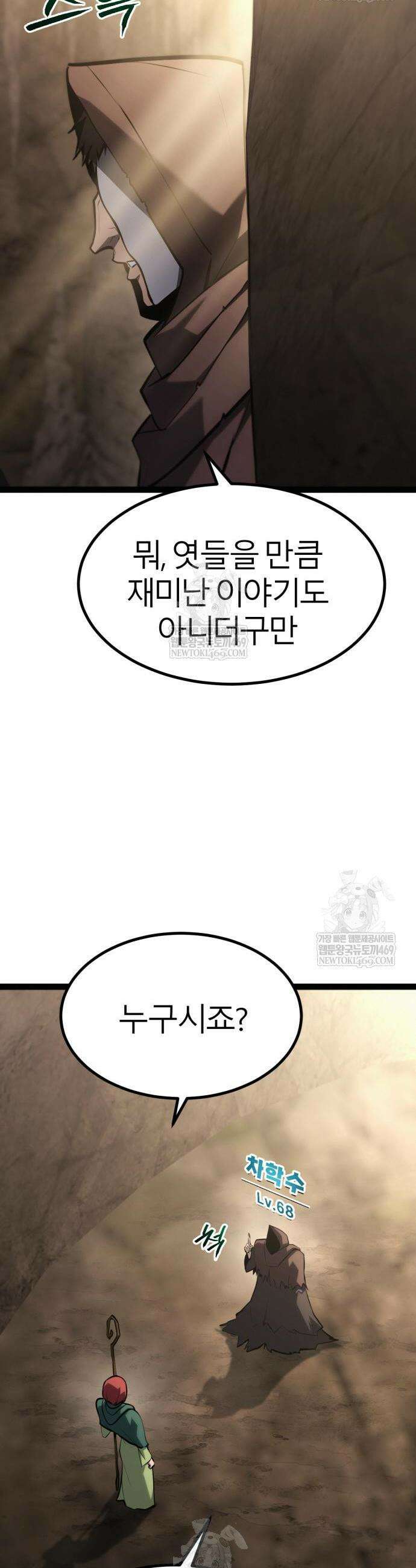 레벨999 고블린 39화 6
