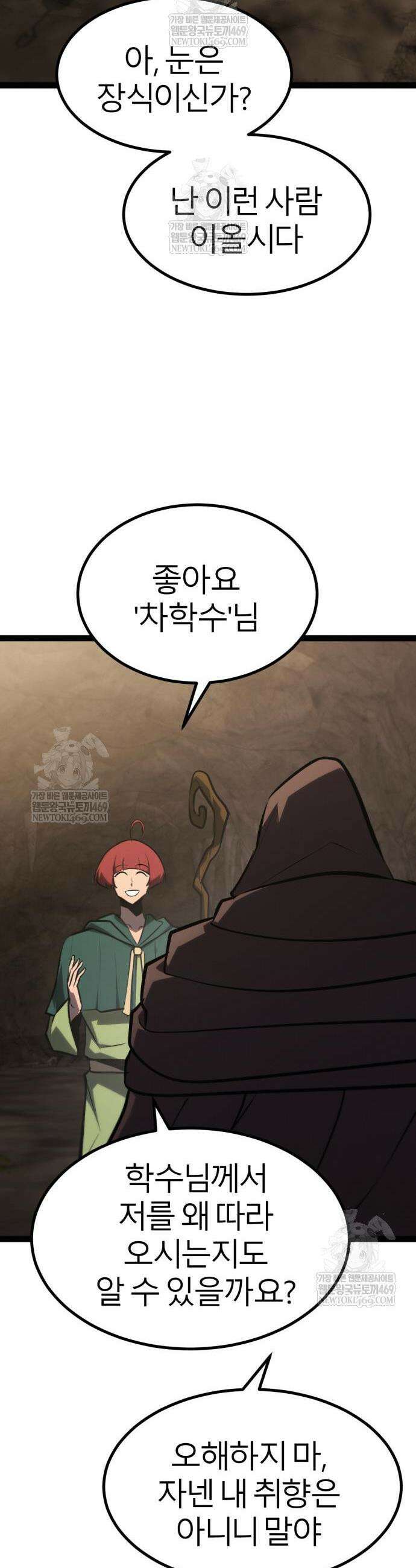레벨999 고블린 39화 7