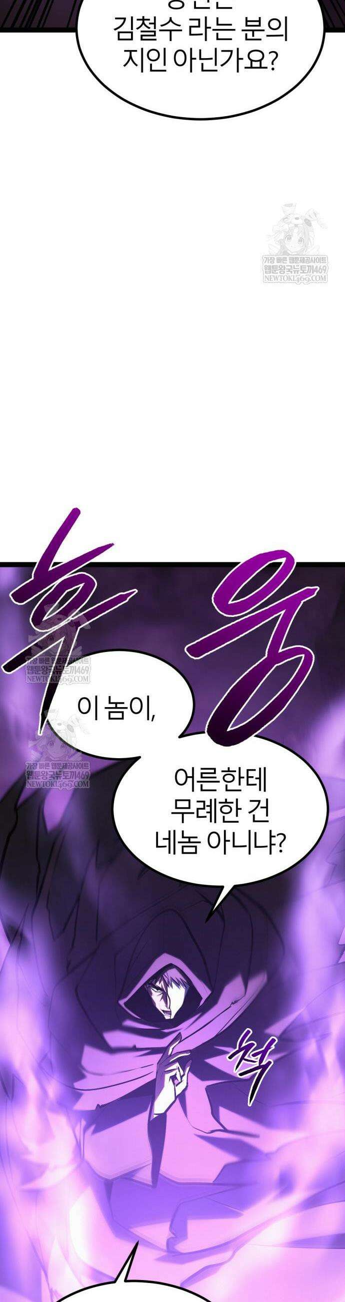 레벨999 고블린 39화 11