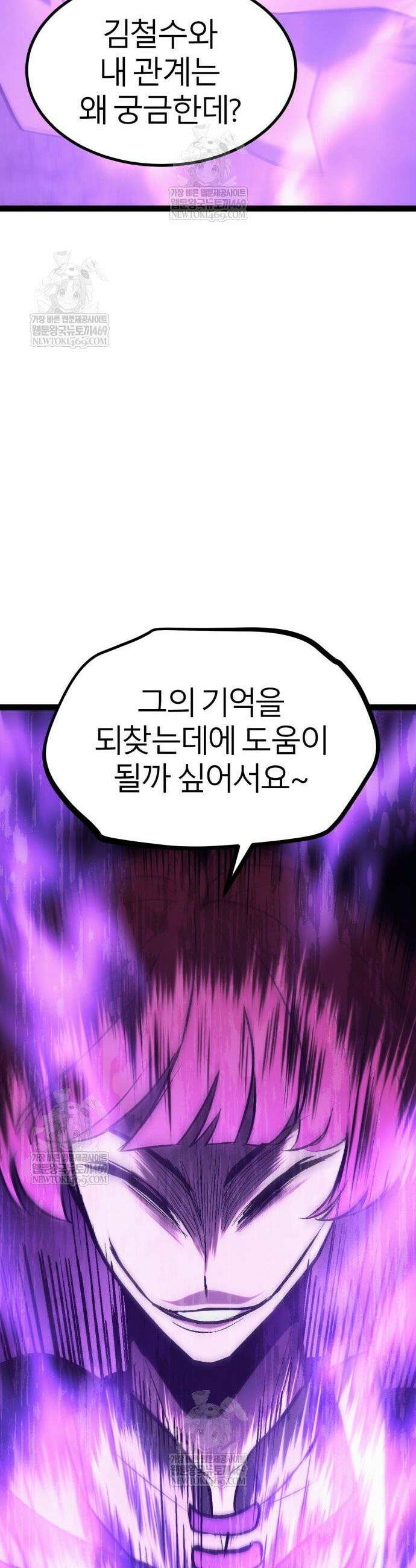 레벨999 고블린 39화 12