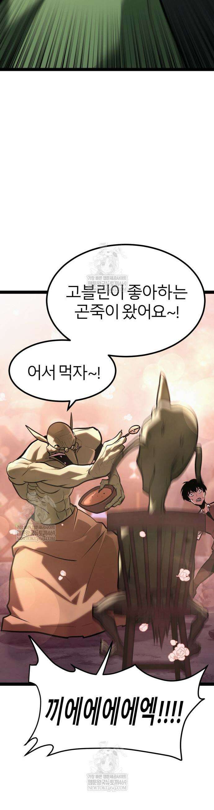 레벨999 고블린 39화 14