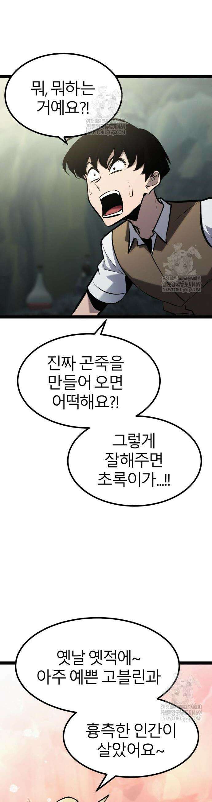 레벨999 고블린 39화 15