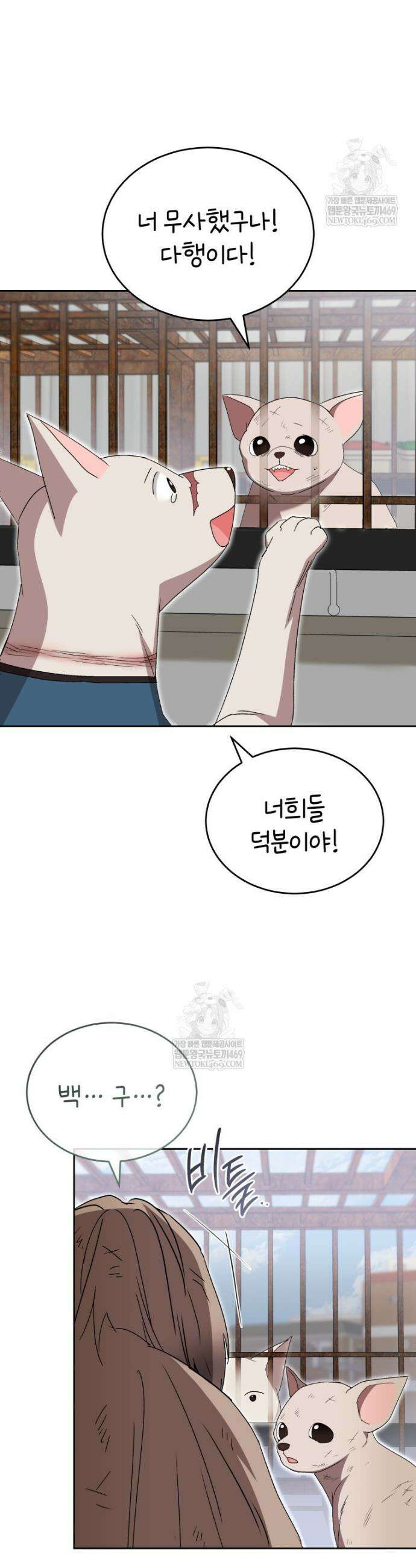 수의사님! 안녕하세요? 120화 4