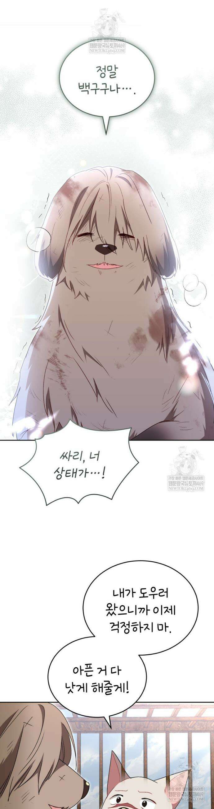 수의사님! 안녕하세요? 120화 5