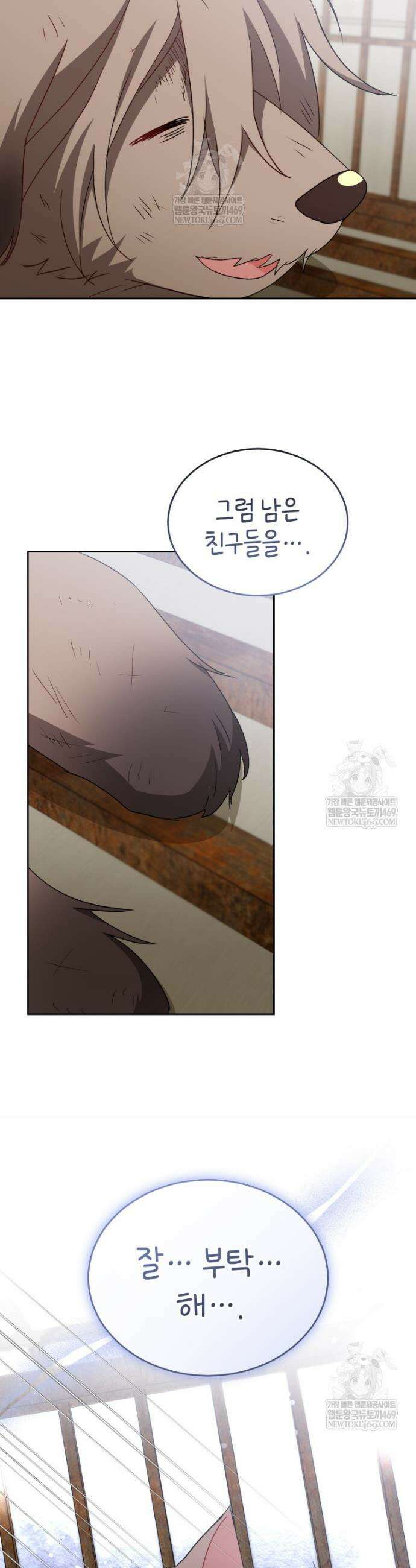 수의사님! 안녕하세요? 120화 7