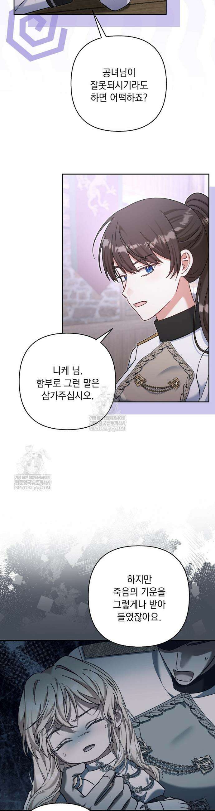 망나니 아기님이 깽판치신다 32화 2
