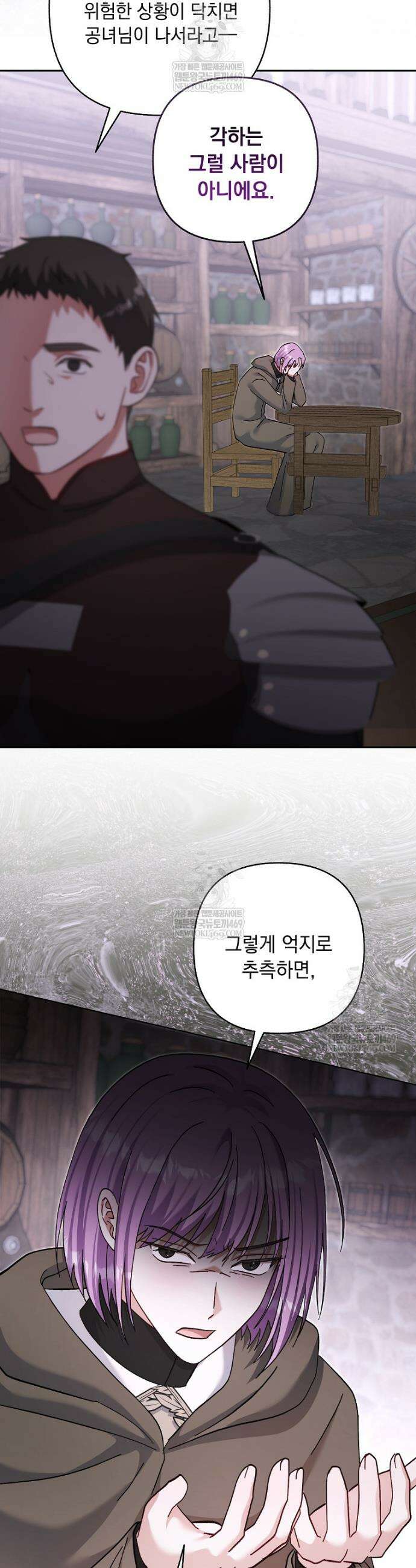 망나니 아기님이 깽판치신다 32화 5