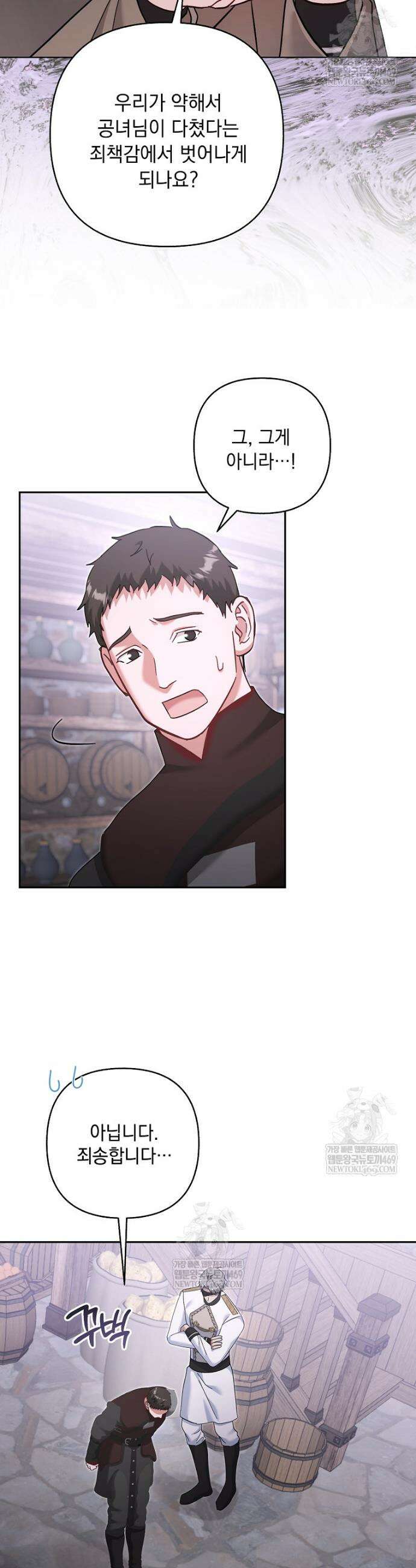 망나니 아기님이 깽판치신다 32화 6