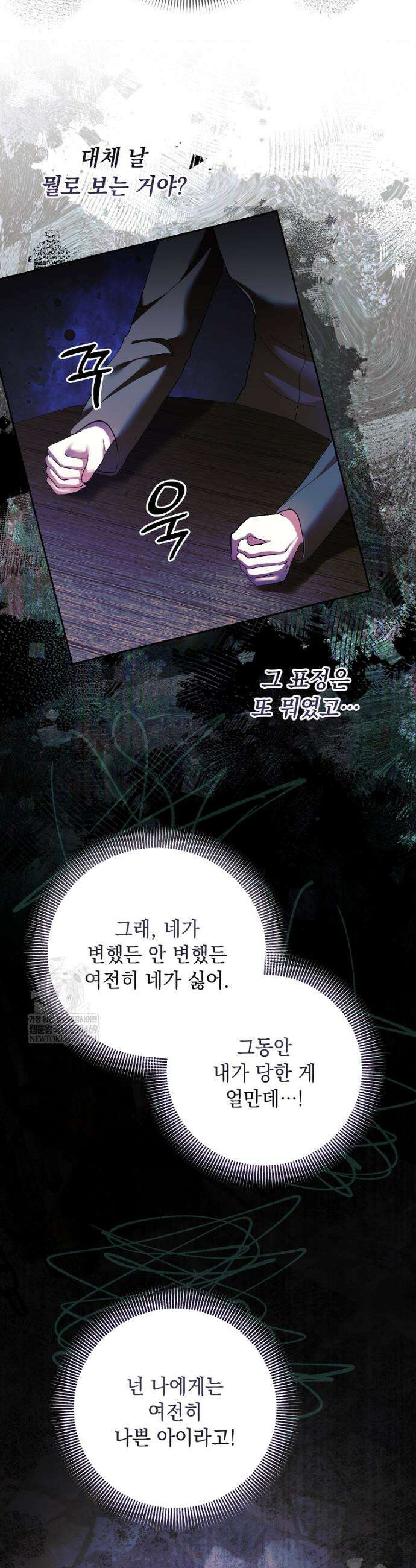 망나니 아기님이 깽판치신다 32화 8