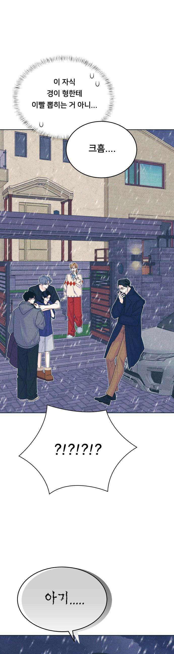 내향남녀 - 134화 메리크리스마스 1