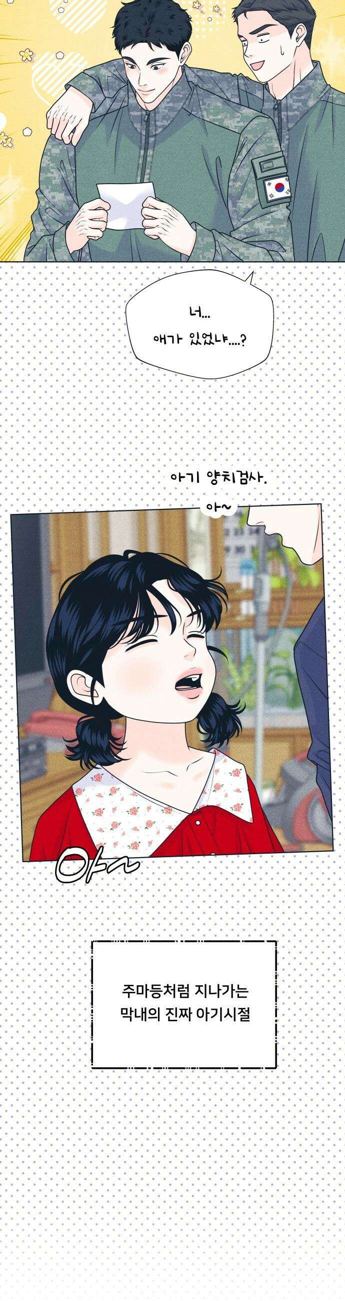 내향남녀 - 134화 메리크리스마스 6