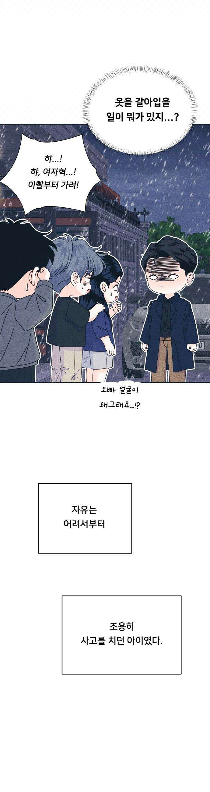 내향남녀 - 134화 메리크리스마스 7